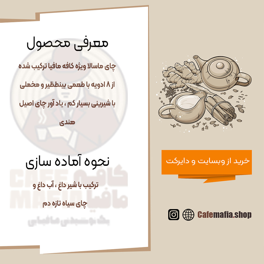 ، خرید چای ماسالا اصل هندی